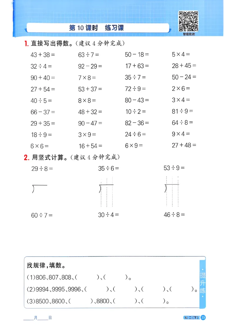 二下阳光同学计算小达人26春人教_26春人教版数学三下_09、练习题+试卷合集_-26春《计算小达人》_26春《阳光同学计算小达人》人教2下