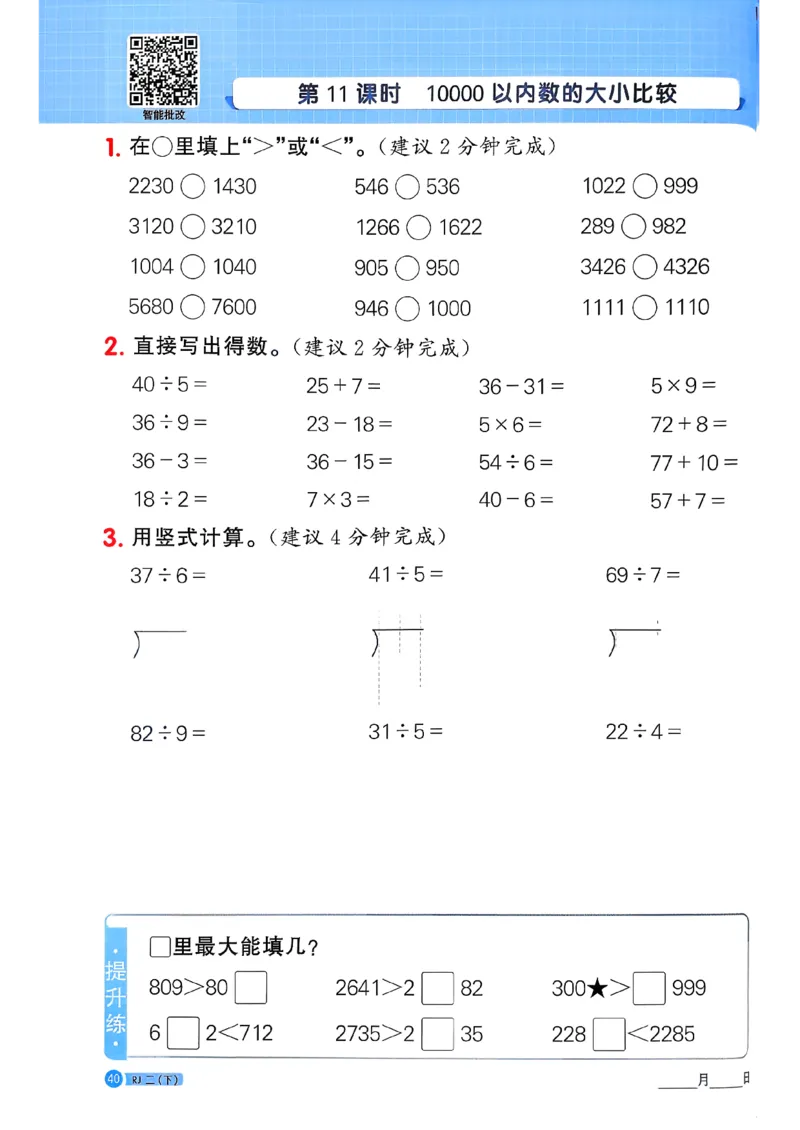 二下阳光同学计算小达人26春人教_26春人教版数学三下_09、练习题+试卷合集_-26春《计算小达人》_26春《阳光同学计算小达人》人教2下