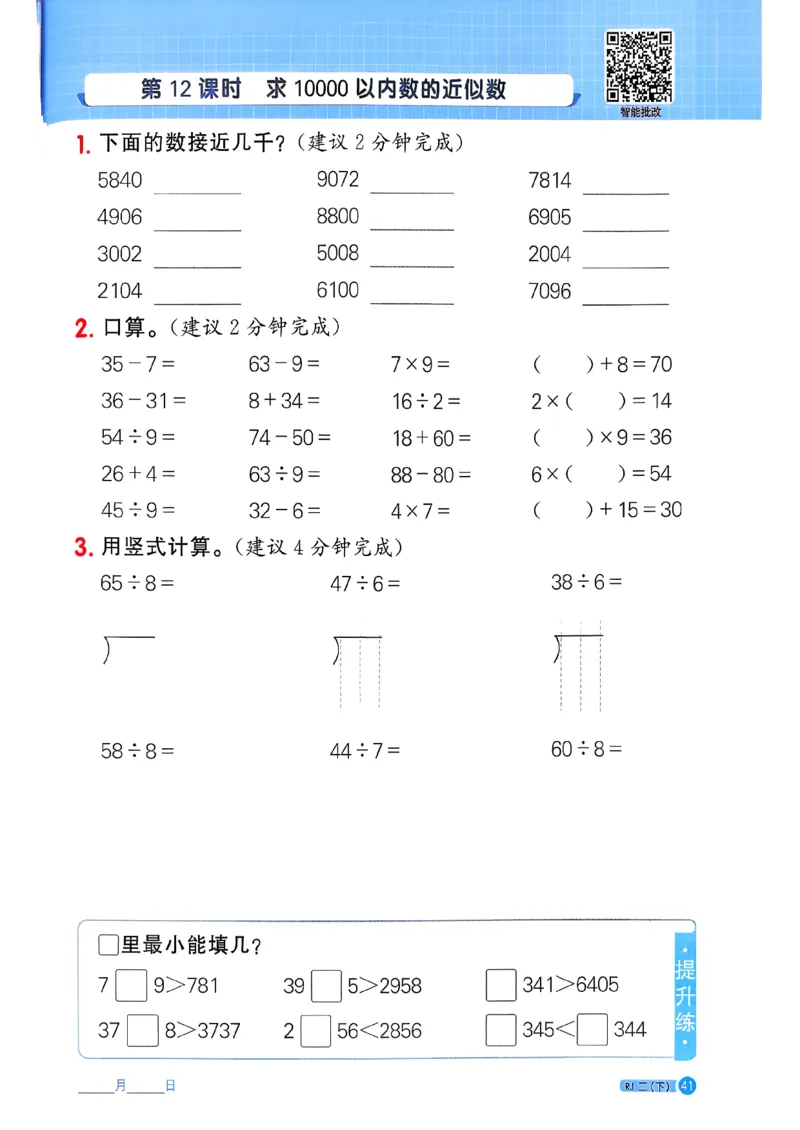 二下阳光同学计算小达人26春人教_26春人教版数学三下_09、练习题+试卷合集_-26春《计算小达人》_26春《阳光同学计算小达人》人教2下