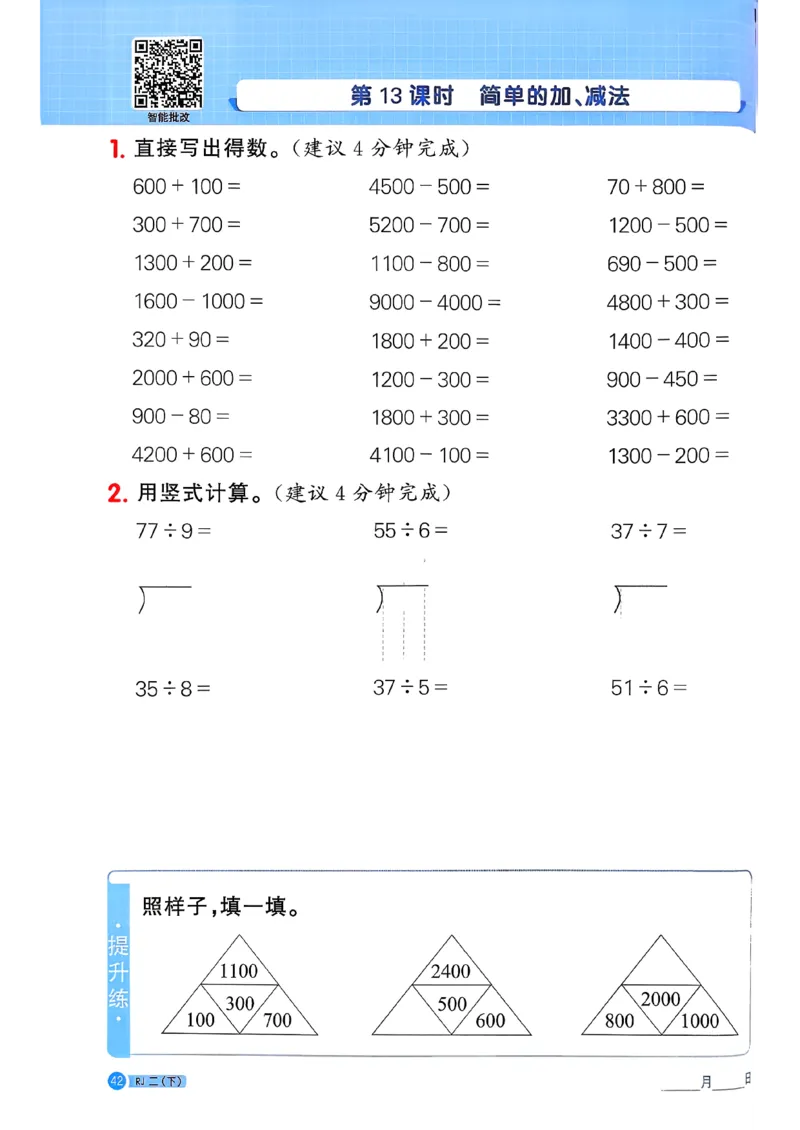 二下阳光同学计算小达人26春人教_26春人教版数学三下_09、练习题+试卷合集_-26春《计算小达人》_26春《阳光同学计算小达人》人教2下