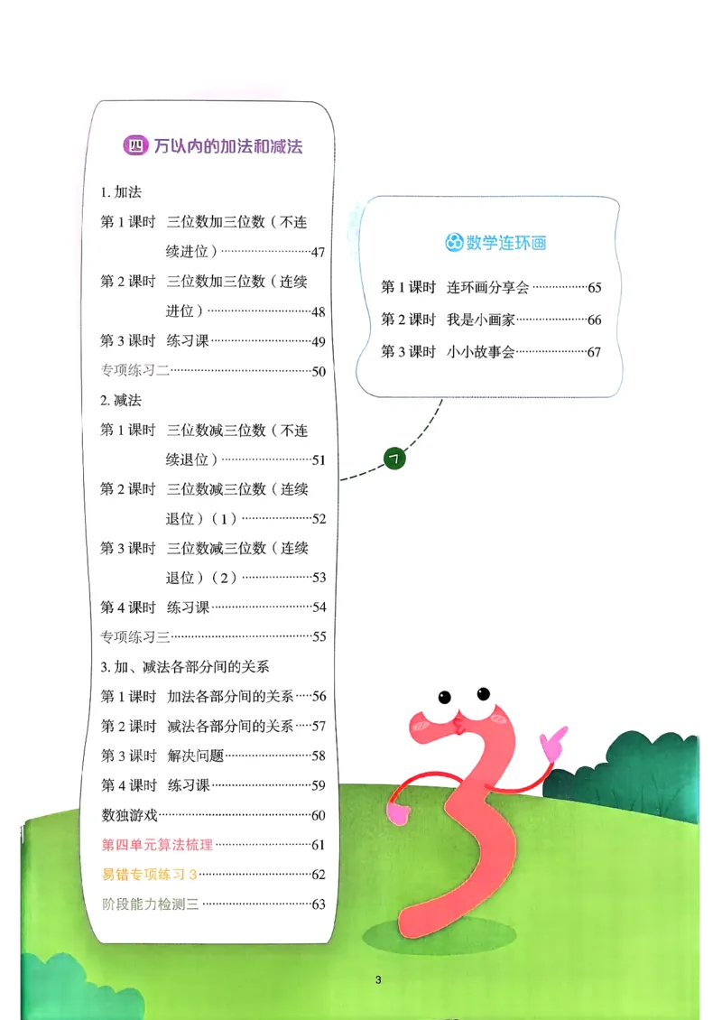 二下阳光同学计算小达人26春人教_26春人教版数学三下_09、练习题+试卷合集_-26春《计算小达人》_26春《阳光同学计算小达人》人教2下