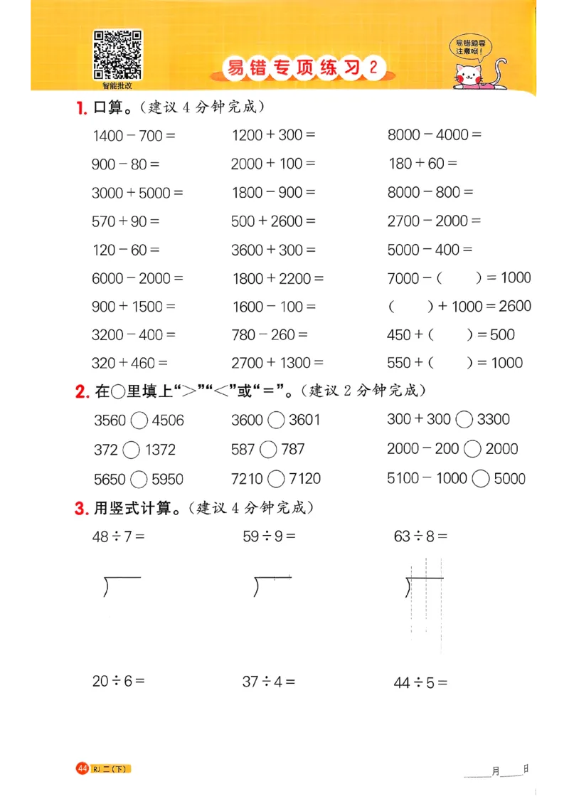 二下阳光同学计算小达人26春人教_26春人教版数学三下_09、练习题+试卷合集_-26春《计算小达人》_26春《阳光同学计算小达人》人教2下