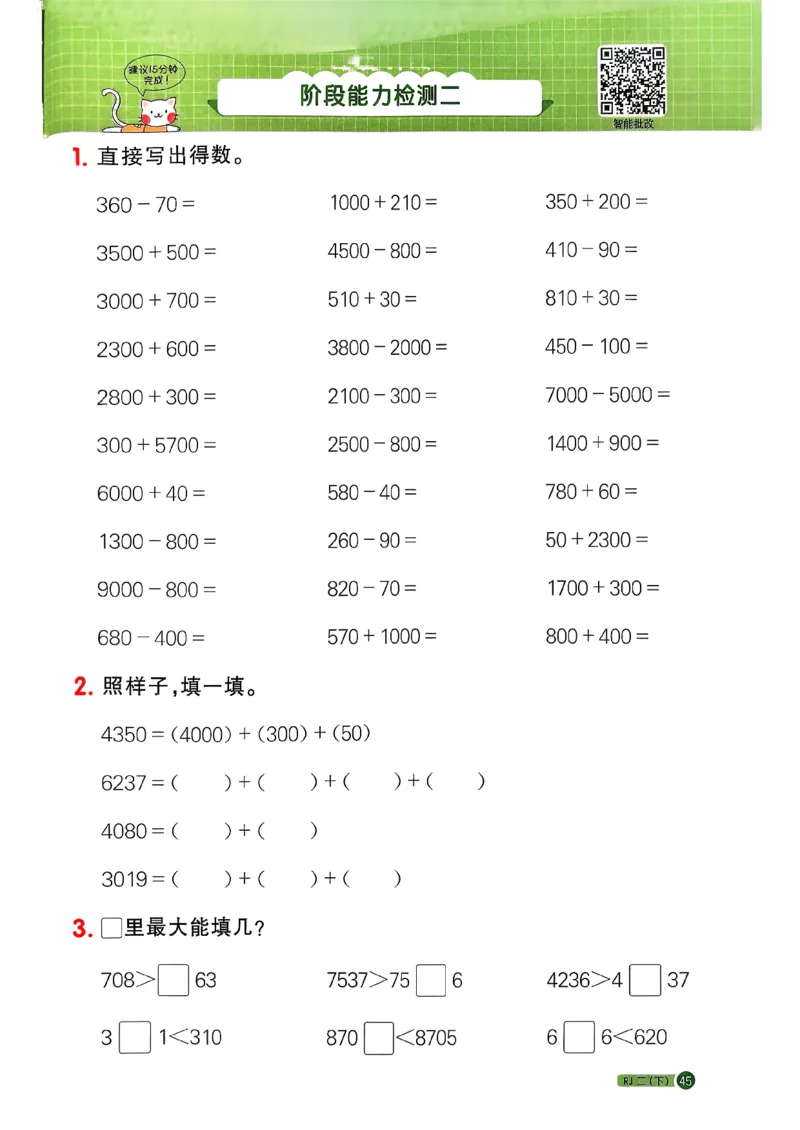 二下阳光同学计算小达人26春人教_26春人教版数学三下_09、练习题+试卷合集_-26春《计算小达人》_26春《阳光同学计算小达人》人教2下