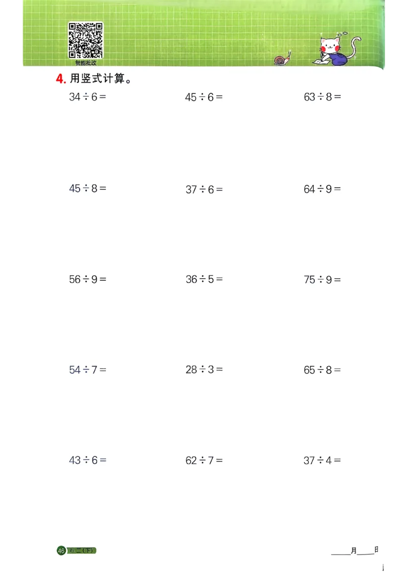 二下阳光同学计算小达人26春人教_26春人教版数学三下_09、练习题+试卷合集_-26春《计算小达人》_26春《阳光同学计算小达人》人教2下