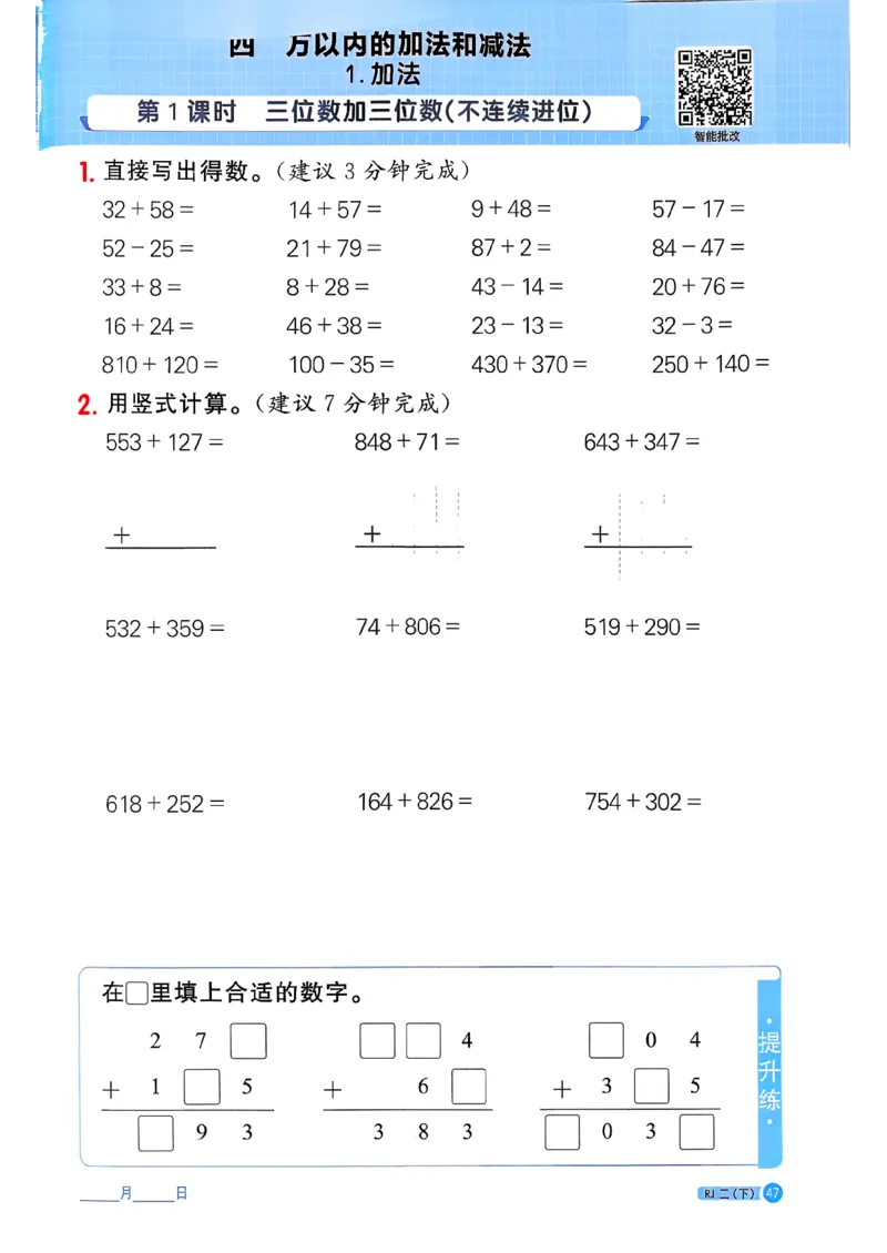 二下阳光同学计算小达人26春人教_26春人教版数学三下_09、练习题+试卷合集_-26春《计算小达人》_26春《阳光同学计算小达人》人教2下