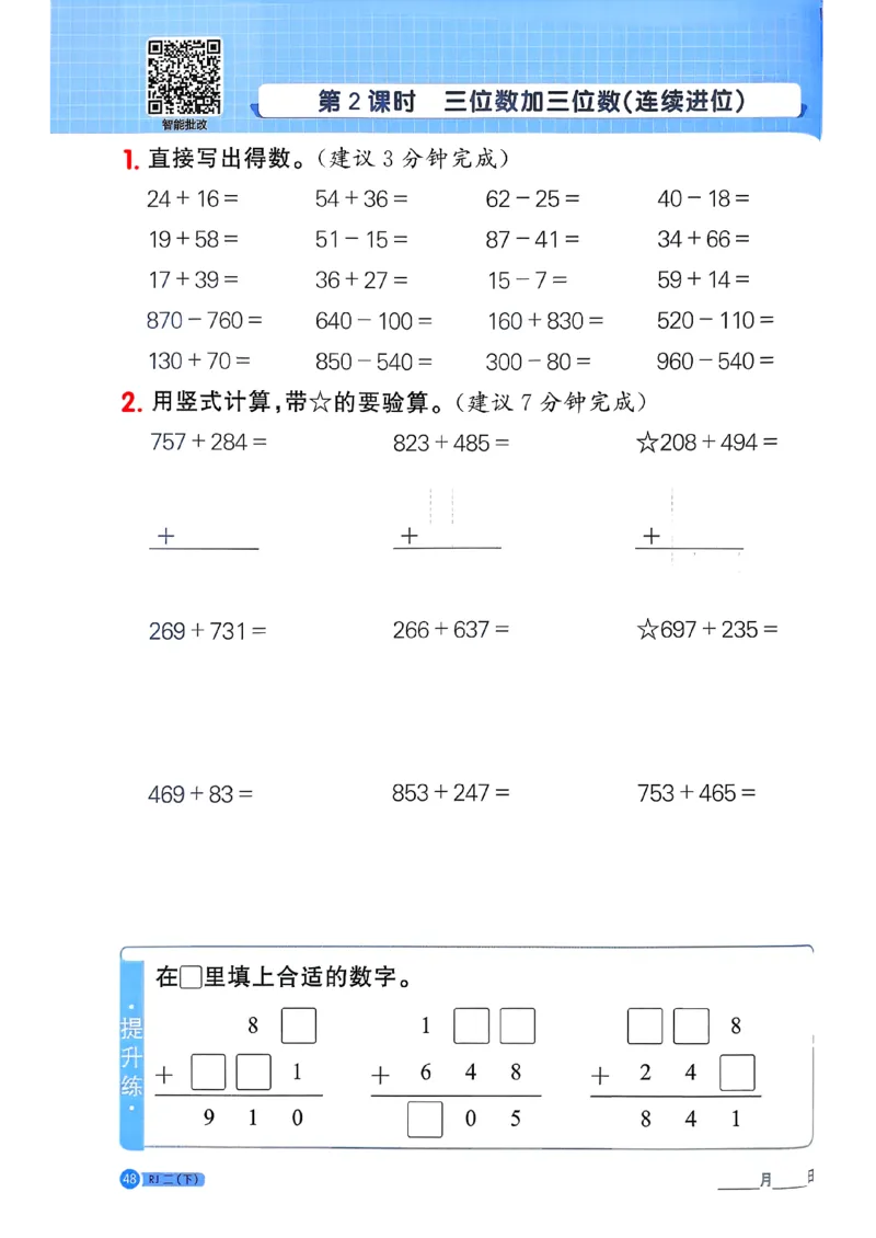 二下阳光同学计算小达人26春人教_26春人教版数学三下_09、练习题+试卷合集_-26春《计算小达人》_26春《阳光同学计算小达人》人教2下