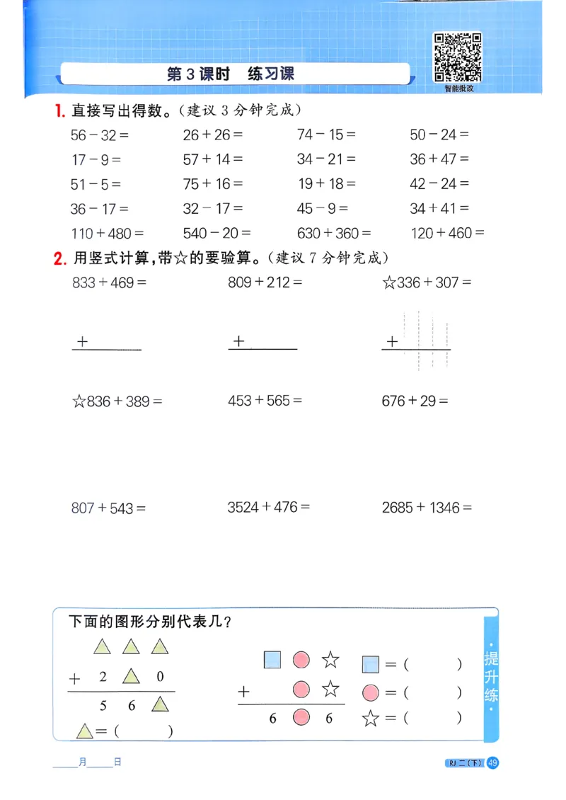 二下阳光同学计算小达人26春人教_26春人教版数学三下_09、练习题+试卷合集_-26春《计算小达人》_26春《阳光同学计算小达人》人教2下