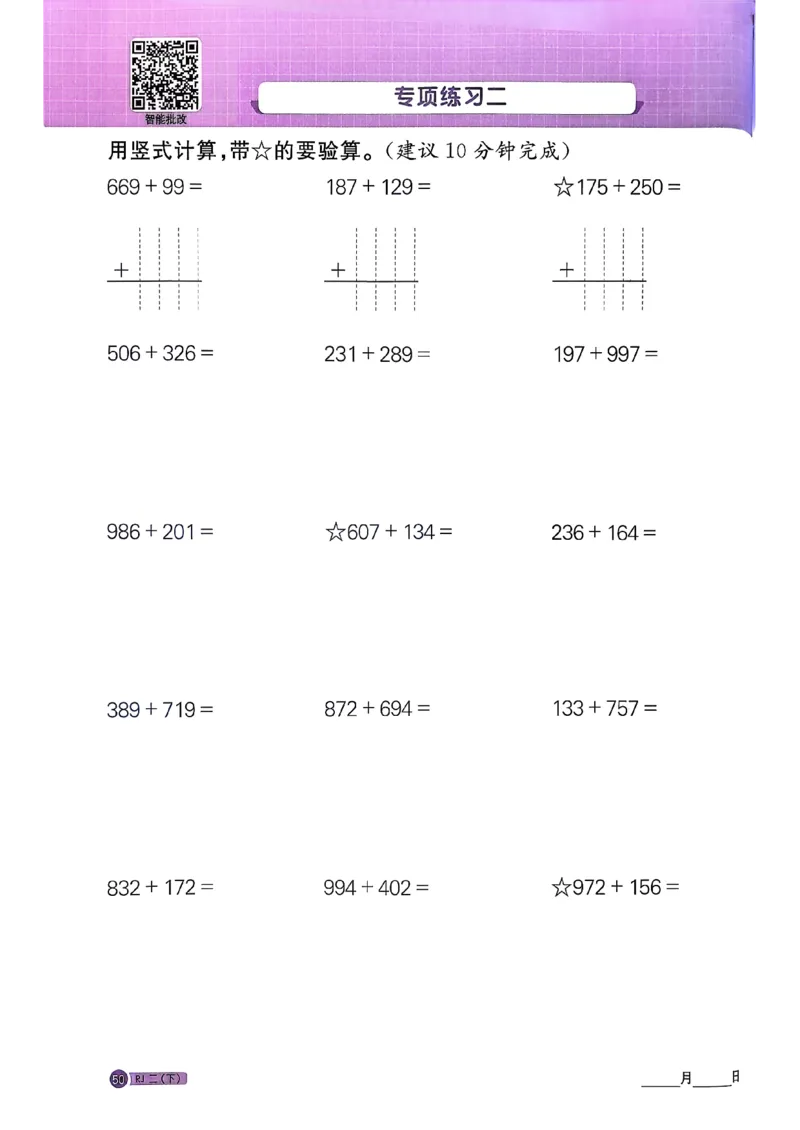 二下阳光同学计算小达人26春人教_26春人教版数学三下_09、练习题+试卷合集_-26春《计算小达人》_26春《阳光同学计算小达人》人教2下