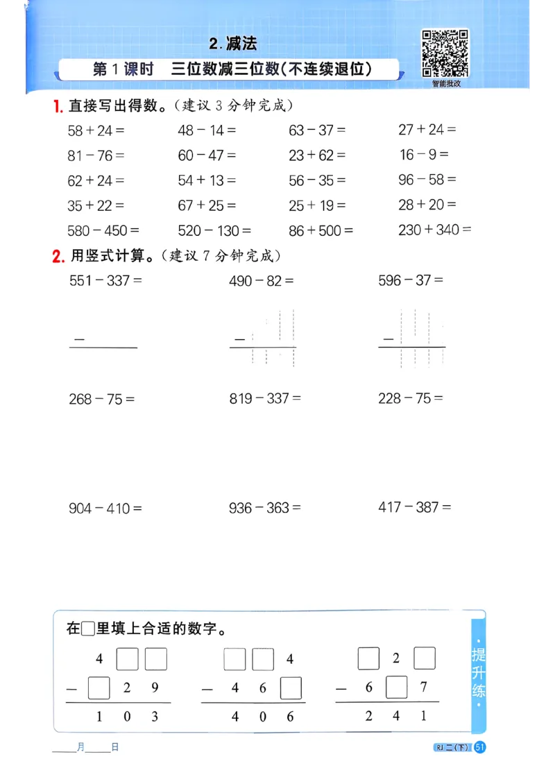 二下阳光同学计算小达人26春人教_26春人教版数学三下_09、练习题+试卷合集_-26春《计算小达人》_26春《阳光同学计算小达人》人教2下