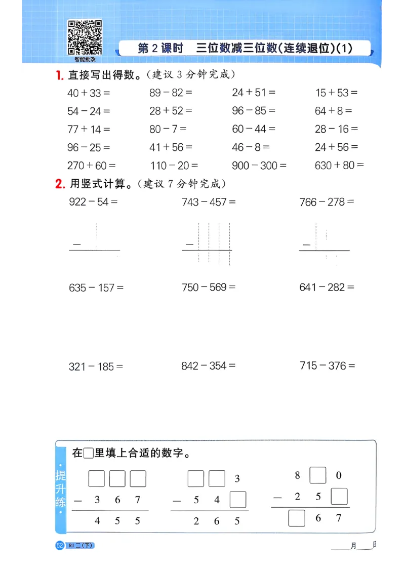 二下阳光同学计算小达人26春人教_26春人教版数学三下_09、练习题+试卷合集_-26春《计算小达人》_26春《阳光同学计算小达人》人教2下