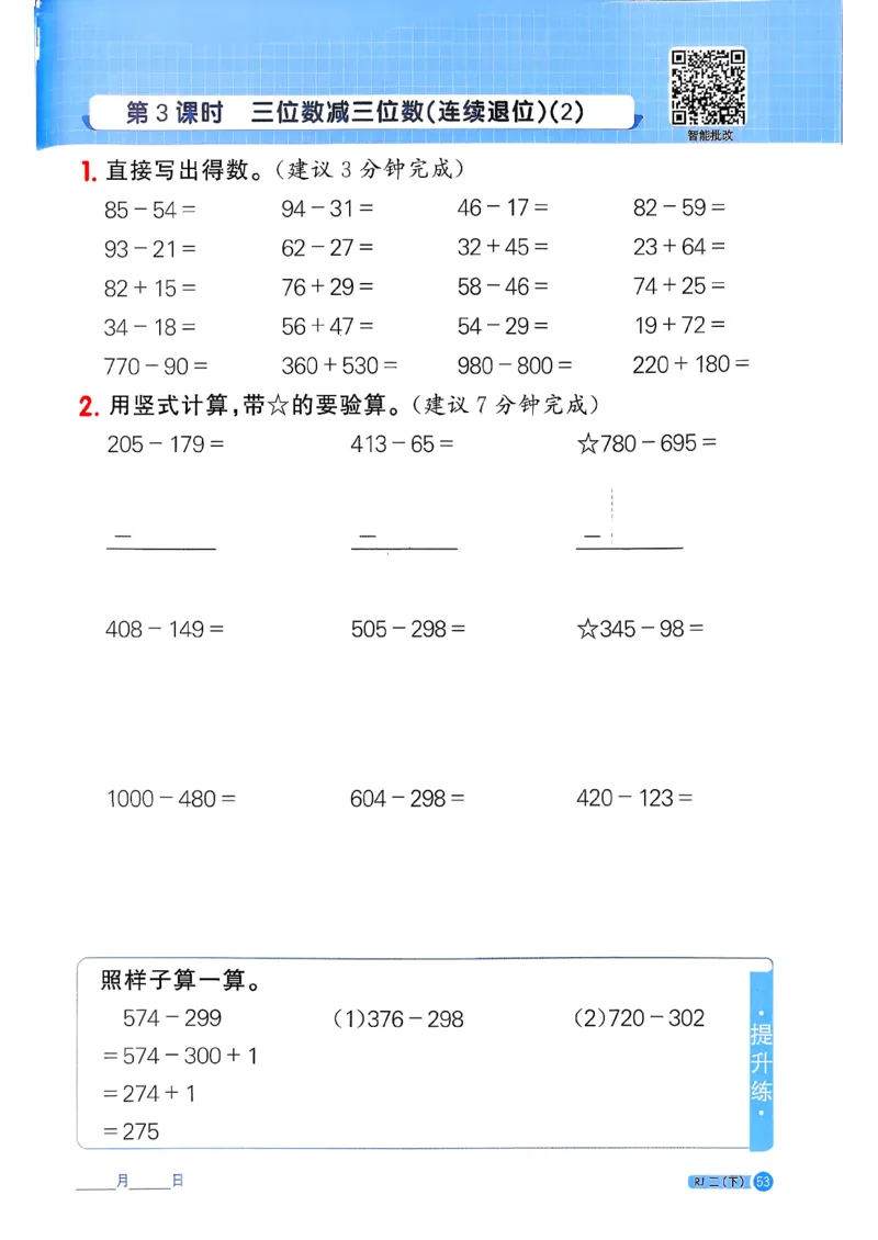 二下阳光同学计算小达人26春人教_26春人教版数学三下_09、练习题+试卷合集_-26春《计算小达人》_26春《阳光同学计算小达人》人教2下