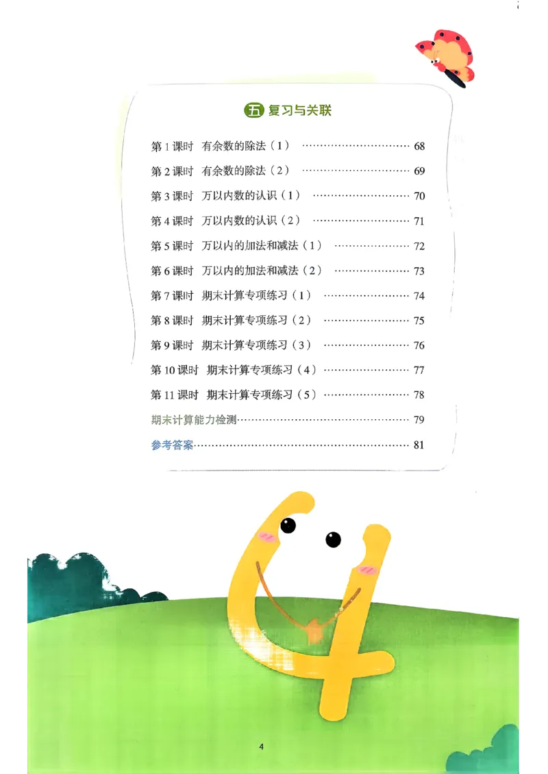 二下阳光同学计算小达人26春人教_26春人教版数学三下_09、练习题+试卷合集_-26春《计算小达人》_26春《阳光同学计算小达人》人教2下