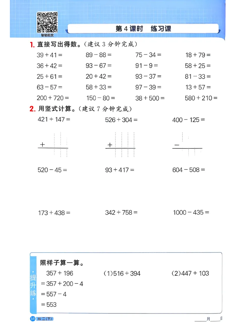 二下阳光同学计算小达人26春人教_26春人教版数学三下_09、练习题+试卷合集_-26春《计算小达人》_26春《阳光同学计算小达人》人教2下
