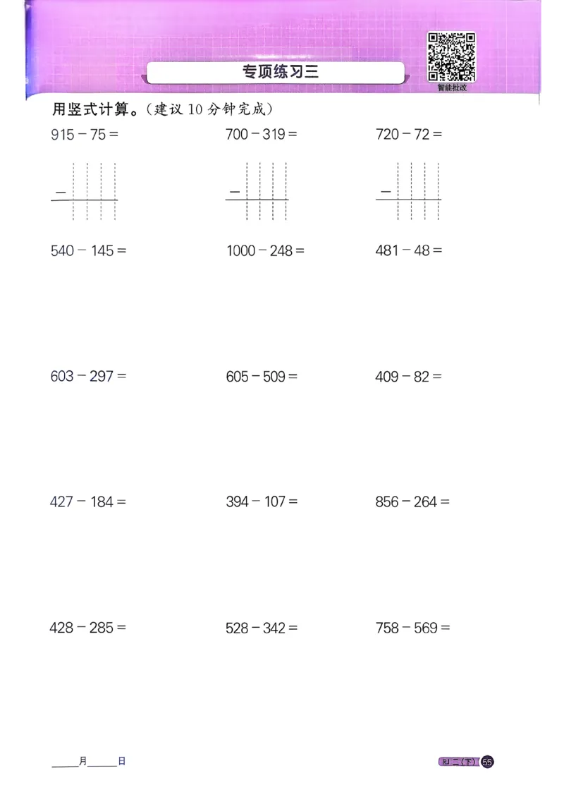二下阳光同学计算小达人26春人教_26春人教版数学三下_09、练习题+试卷合集_-26春《计算小达人》_26春《阳光同学计算小达人》人教2下