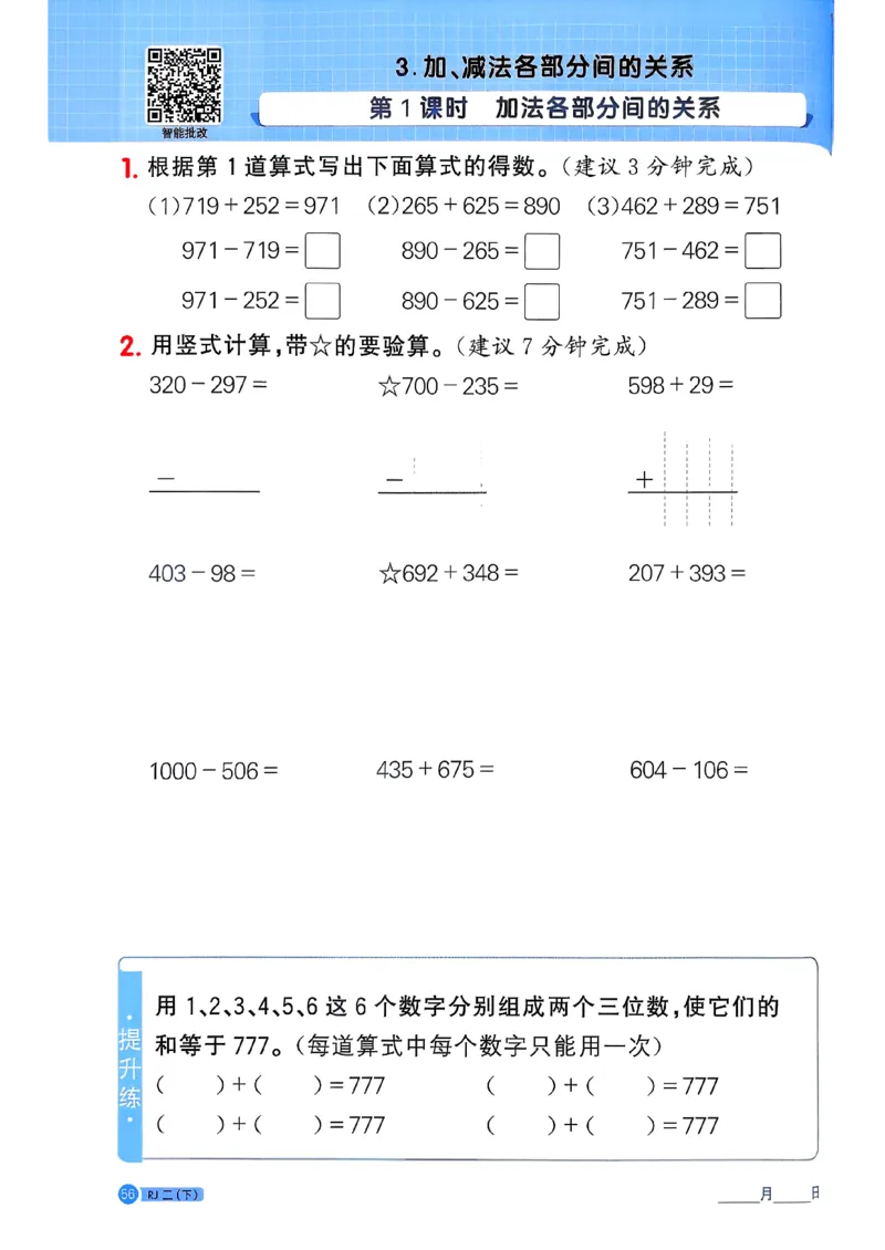 二下阳光同学计算小达人26春人教_26春人教版数学三下_09、练习题+试卷合集_-26春《计算小达人》_26春《阳光同学计算小达人》人教2下