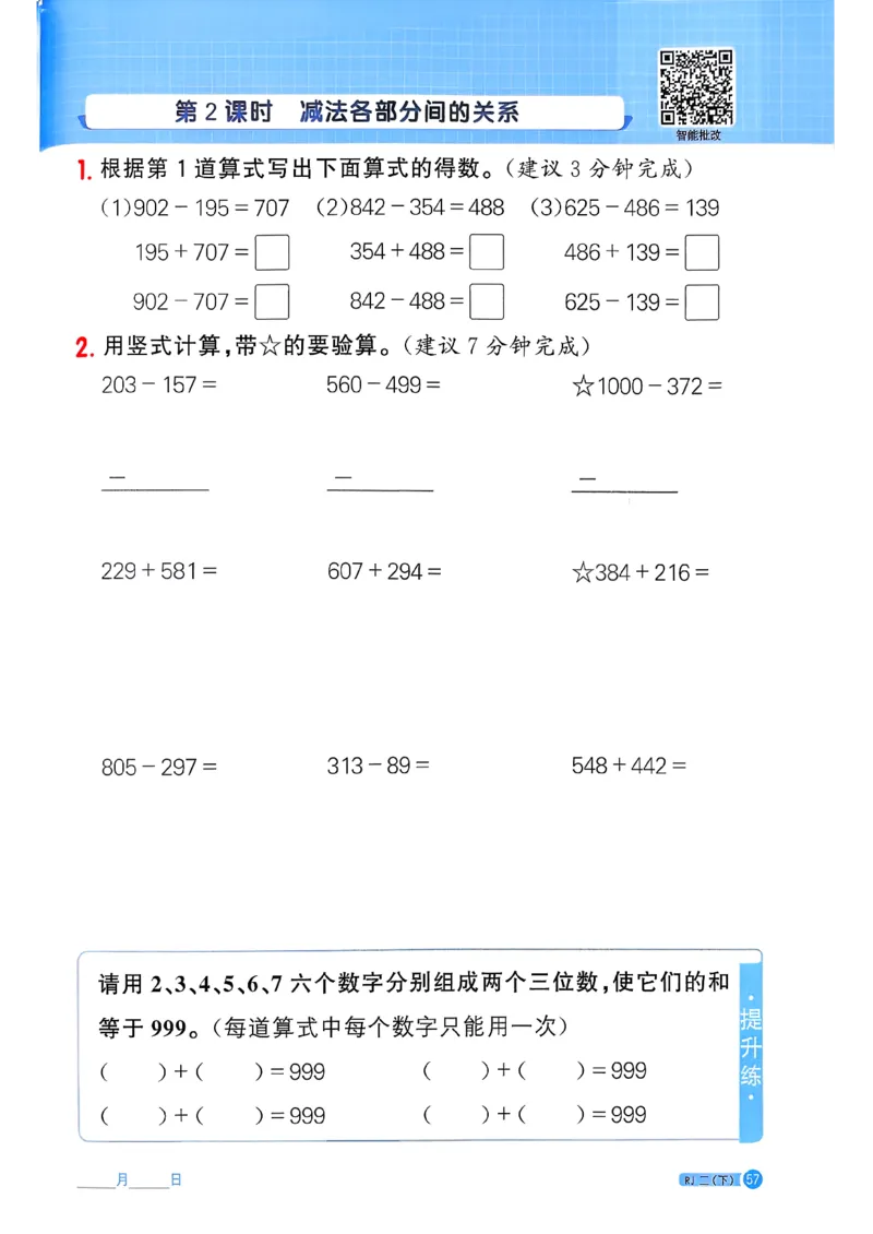 二下阳光同学计算小达人26春人教_26春人教版数学三下_09、练习题+试卷合集_-26春《计算小达人》_26春《阳光同学计算小达人》人教2下