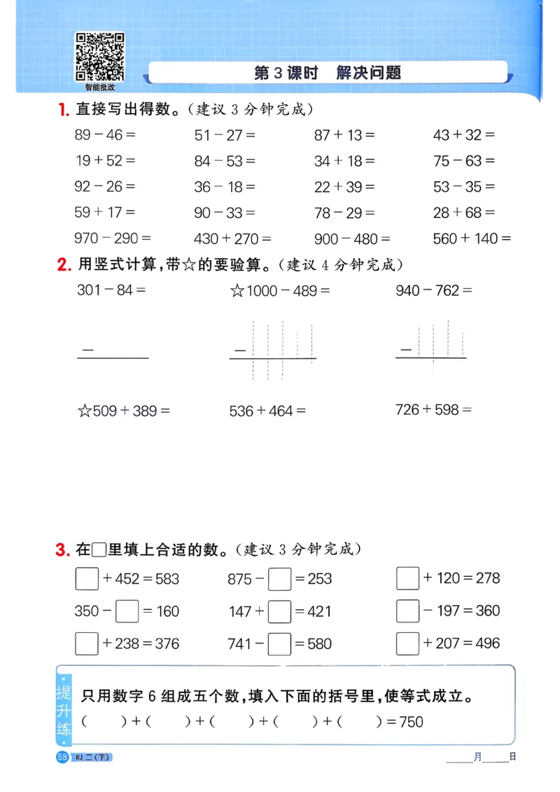 二下阳光同学计算小达人26春人教_26春人教版数学三下_09、练习题+试卷合集_-26春《计算小达人》_26春《阳光同学计算小达人》人教2下