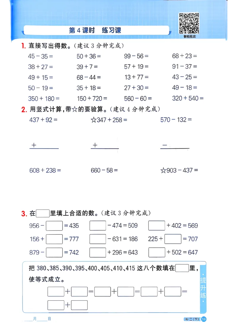 二下阳光同学计算小达人26春人教_26春人教版数学三下_09、练习题+试卷合集_-26春《计算小达人》_26春《阳光同学计算小达人》人教2下