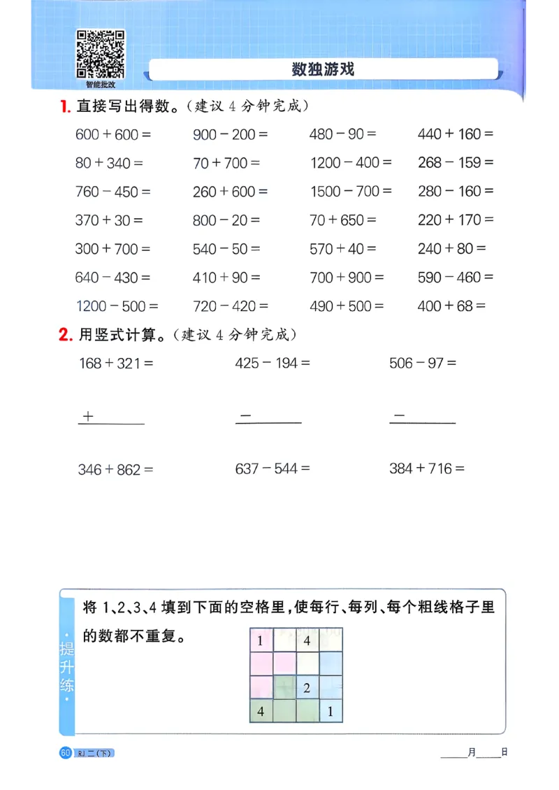 二下阳光同学计算小达人26春人教_26春人教版数学三下_09、练习题+试卷合集_-26春《计算小达人》_26春《阳光同学计算小达人》人教2下