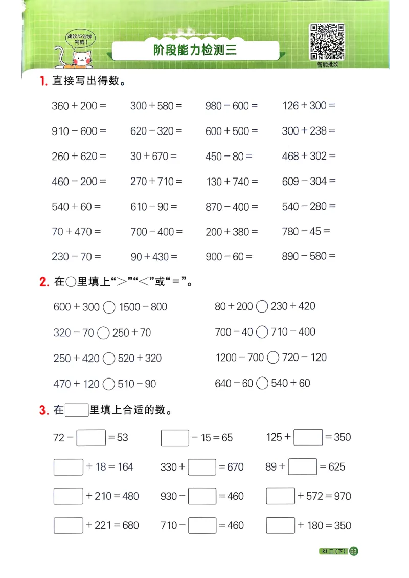 二下阳光同学计算小达人26春人教_26春人教版数学三下_09、练习题+试卷合集_-26春《计算小达人》_26春《阳光同学计算小达人》人教2下