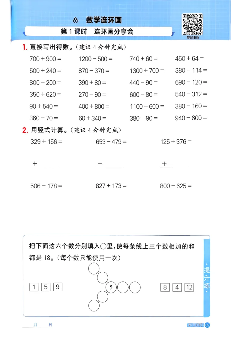 二下阳光同学计算小达人26春人教_26春人教版数学三下_09、练习题+试卷合集_-26春《计算小达人》_26春《阳光同学计算小达人》人教2下