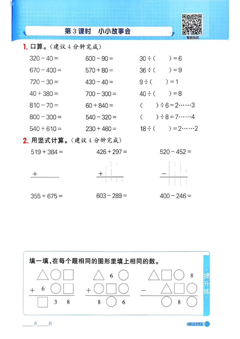 二下阳光同学计算小达人26春人教_26春人教版数学三下_09、练习题+试卷合集_-26春《计算小达人》_26春《阳光同学计算小达人》人教2下