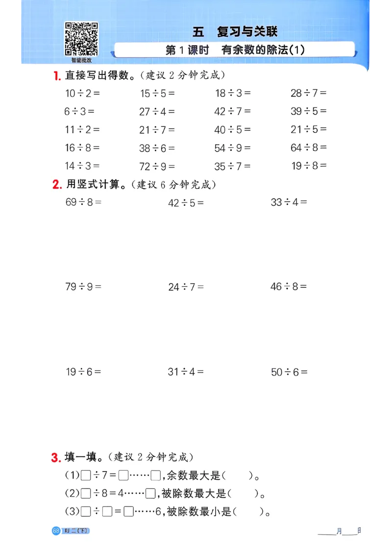 二下阳光同学计算小达人26春人教_26春人教版数学三下_09、练习题+试卷合集_-26春《计算小达人》_26春《阳光同学计算小达人》人教2下