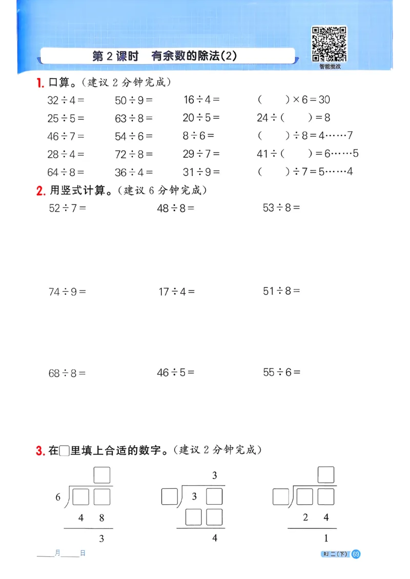 二下阳光同学计算小达人26春人教_26春人教版数学三下_09、练习题+试卷合集_-26春《计算小达人》_26春《阳光同学计算小达人》人教2下