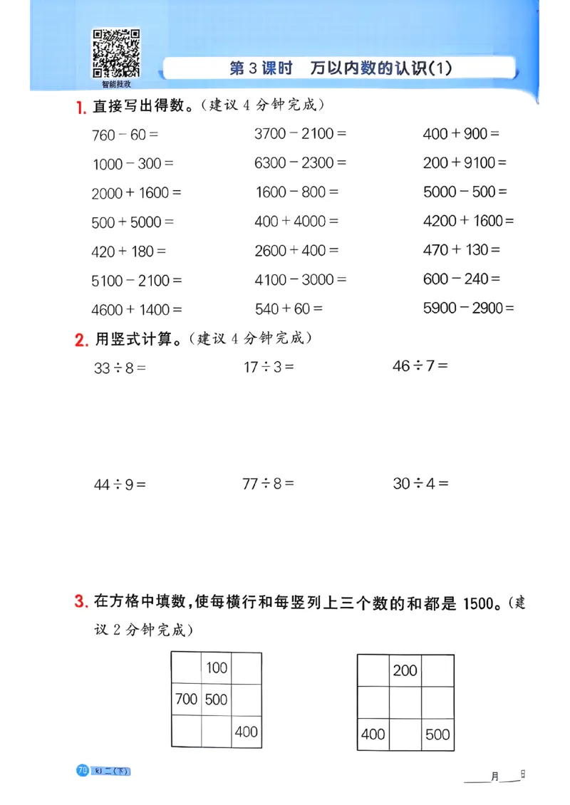 二下阳光同学计算小达人26春人教_26春人教版数学三下_09、练习题+试卷合集_-26春《计算小达人》_26春《阳光同学计算小达人》人教2下