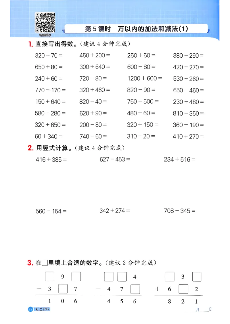 二下阳光同学计算小达人26春人教_26春人教版数学三下_09、练习题+试卷合集_-26春《计算小达人》_26春《阳光同学计算小达人》人教2下