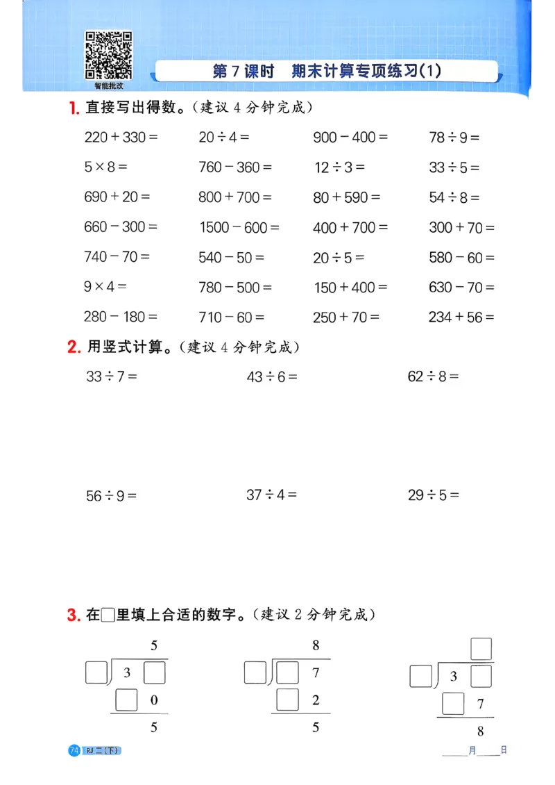 二下阳光同学计算小达人26春人教_26春人教版数学三下_09、练习题+试卷合集_-26春《计算小达人》_26春《阳光同学计算小达人》人教2下