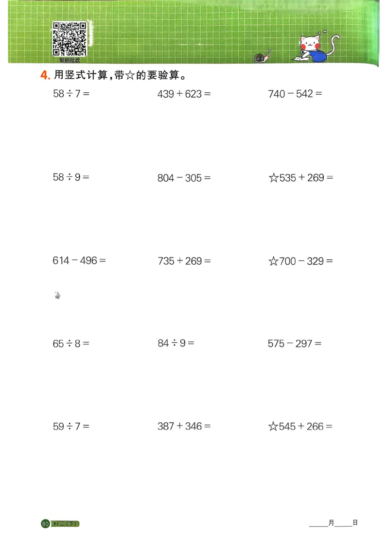 二下阳光同学计算小达人26春人教_26春人教版数学三下_09、练习题+试卷合集_-26春《计算小达人》_26春《阳光同学计算小达人》人教2下