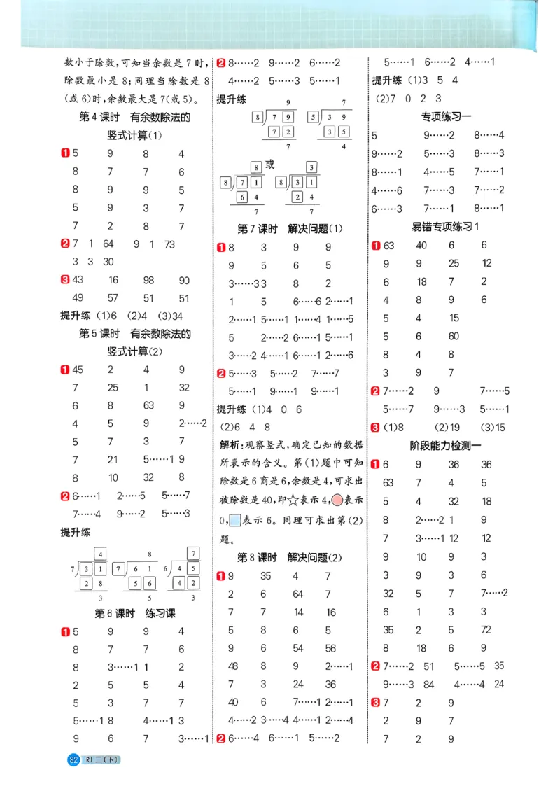 二下阳光同学计算小达人26春人教_26春人教版数学三下_09、练习题+试卷合集_-26春《计算小达人》_26春《阳光同学计算小达人》人教2下