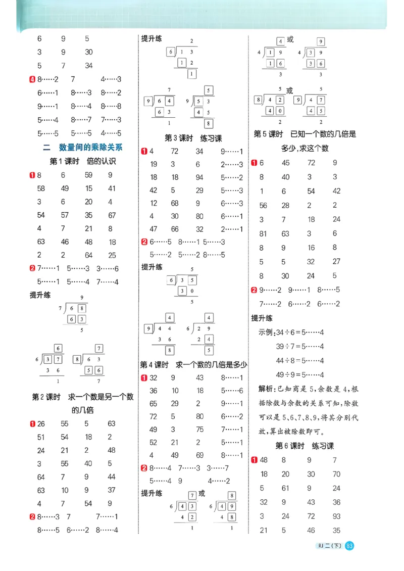 二下阳光同学计算小达人26春人教_26春人教版数学三下_09、练习题+试卷合集_-26春《计算小达人》_26春《阳光同学计算小达人》人教2下