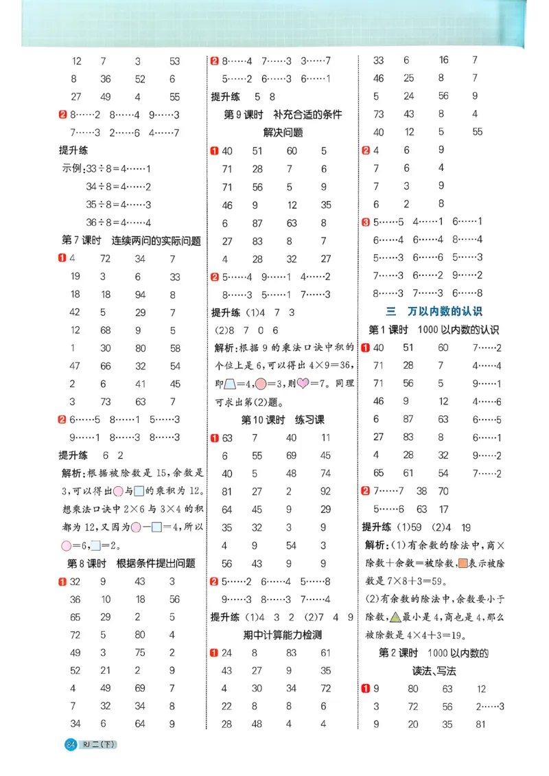 二下阳光同学计算小达人26春人教_26春人教版数学三下_09、练习题+试卷合集_-26春《计算小达人》_26春《阳光同学计算小达人》人教2下