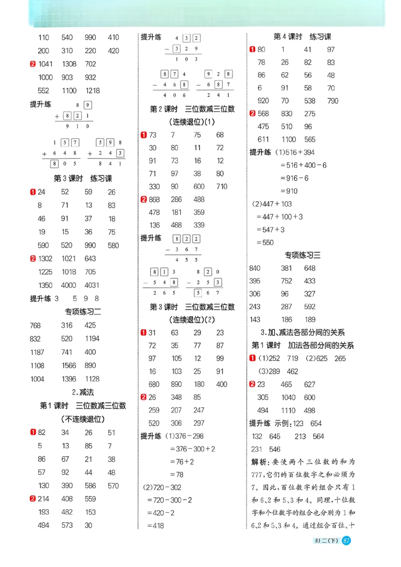 二下阳光同学计算小达人26春人教_26春人教版数学三下_09、练习题+试卷合集_-26春《计算小达人》_26春《阳光同学计算小达人》人教2下