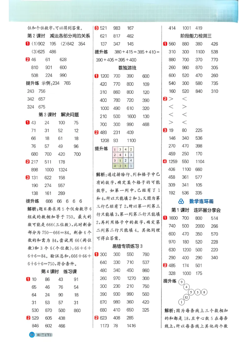 二下阳光同学计算小达人26春人教_26春人教版数学三下_09、练习题+试卷合集_-26春《计算小达人》_26春《阳光同学计算小达人》人教2下