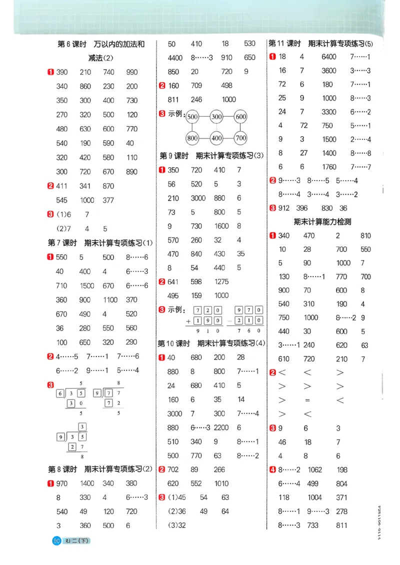 二下阳光同学计算小达人26春人教_26春人教版数学三下_09、练习题+试卷合集_-26春《计算小达人》_26春《阳光同学计算小达人》人教2下