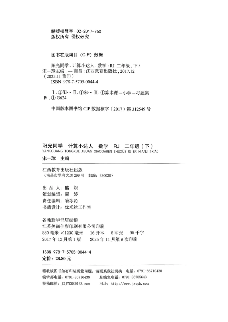 二下阳光同学计算小达人26春人教_26春人教版数学三下_09、练习题+试卷合集_-26春《计算小达人》_26春《阳光同学计算小达人》人教2下
