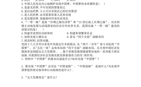 学案第11课为实现中国梦而努力奋斗学案_新八下历史_19、赠送其它资料_旧版_10导学案8下历史_导学案（2）