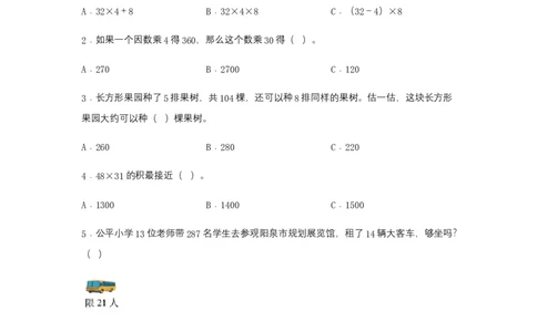 分层训练三年级下册数学单元测试-第四单元两位数乘两位数（培优卷）人教版（含答案）_26春人教版数学三下_00、更新资料3月18日_单元测试(4)_分层测试卷16套