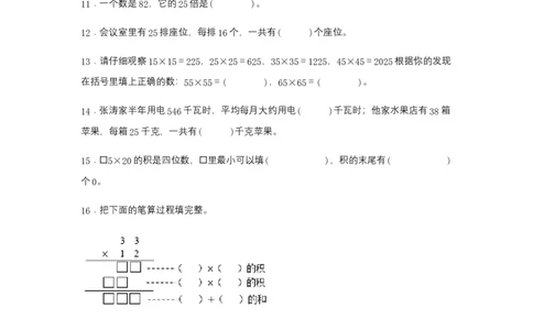 分层训练三年级下册数学单元测试-第四单元两位数乘两位数（培优卷）人教版（含答案）_26春人教版数学三下_00、更新资料3月18日_单元测试(4)_分层测试卷16套