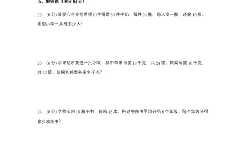 分层训练三年级下册数学单元测试-第四单元两位数乘两位数（培优卷）人教版（含答案）_26春人教版数学三下_00、更新资料3月18日_单元测试(4)_分层测试卷16套