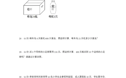 分层训练三年级下册数学单元测试-第四单元两位数乘两位数（培优卷）人教版（含答案）_26春人教版数学三下_00、更新资料3月18日_单元测试(4)_分层测试卷16套