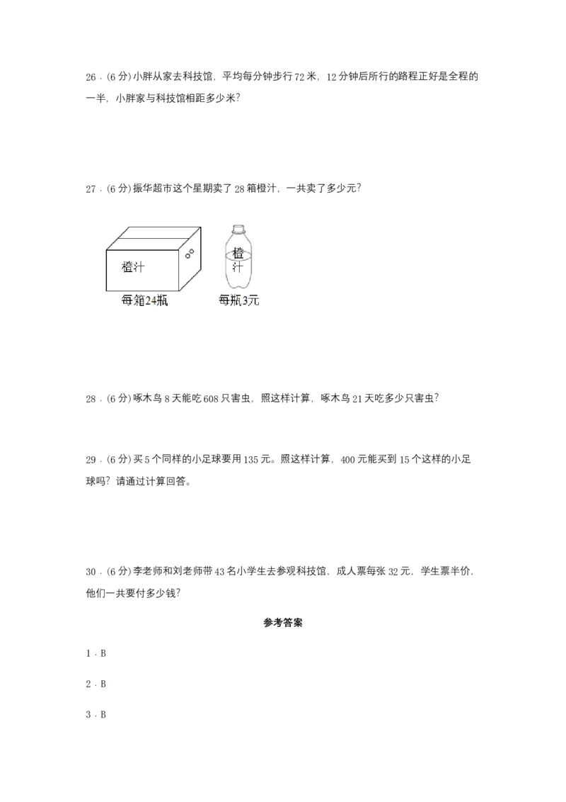 分层训练三年级下册数学单元测试-第四单元两位数乘两位数（培优卷）人教版（含答案）_26春人教版数学三下_00、更新资料3月18日_单元测试(4)_分层测试卷16套