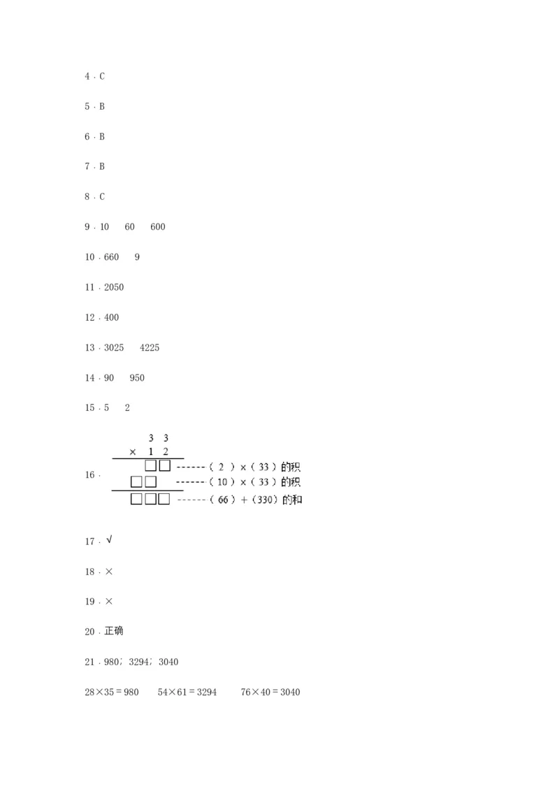 分层训练三年级下册数学单元测试-第四单元两位数乘两位数（培优卷）人教版（含答案）_26春人教版数学三下_00、更新资料3月18日_单元测试(4)_分层测试卷16套