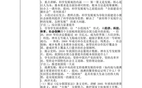 第16课夺取全面建设小康社会新胜利表格式教案_新八下历史_00、更新资料3月23日_新版_第三套_第二套_2026春季新版-持续更新中_04教学设计