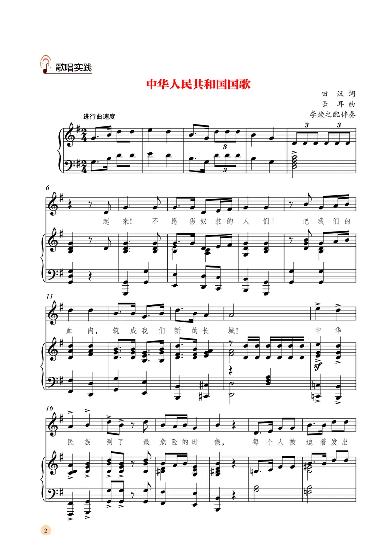 普通高中教科书&middot;音乐必修2歌唱_高中全套电子教材及答案。_01高中电子教材全套_音乐_湘文艺版_高中年级_必修2歌唱