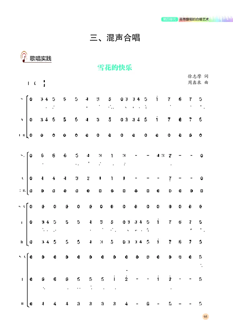 普通高中教科书&middot;音乐必修2歌唱_高中全套电子教材及答案。_01高中电子教材全套_音乐_湘文艺版_高中年级_必修2歌唱