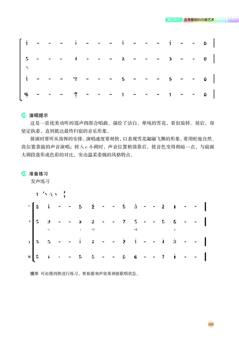 普通高中教科书&middot;音乐必修2歌唱_高中全套电子教材及答案。_01高中电子教材全套_音乐_湘文艺版_高中年级_必修2歌唱